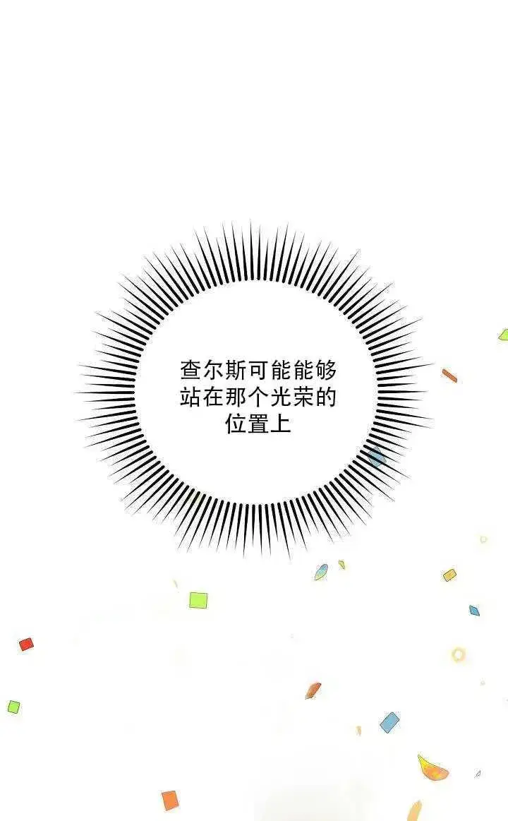 漫画《驯服暴君后逃跑了》27.除籍（3）第34张图