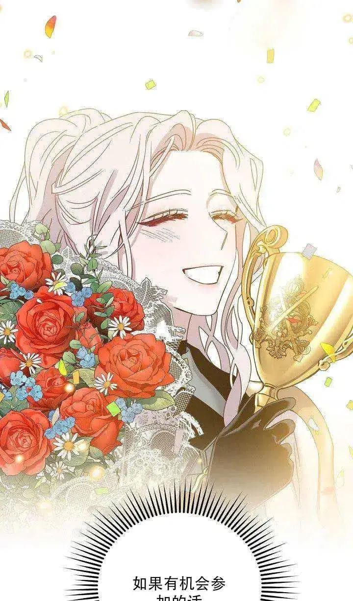 漫画《驯服暴君后逃跑了》27.除籍（3）第35张图