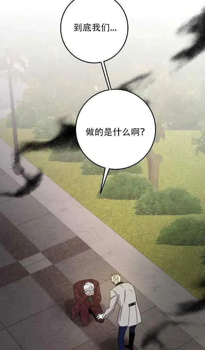 漫画《驯服暴君后逃跑了》27.除籍（3）第37张图