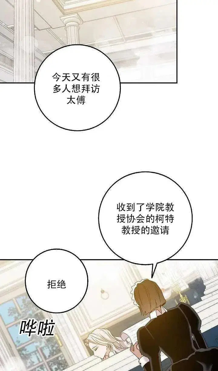 漫画《驯服暴君后逃跑了》27.除籍（3）第39张图