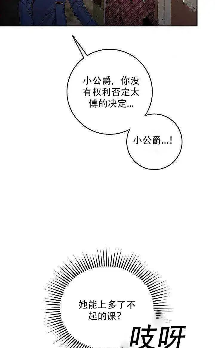 漫画《驯服暴君后逃跑了》27.除籍（3）第4张图