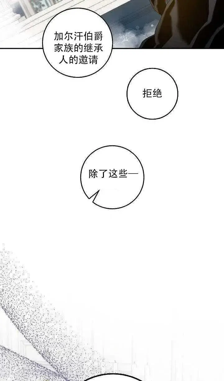 漫画《驯服暴君后逃跑了》27.除籍（3）第40张图