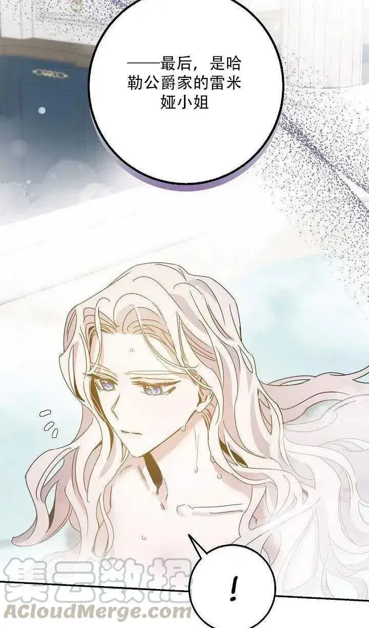漫画《驯服暴君后逃跑了》27.除籍（3）第41张图