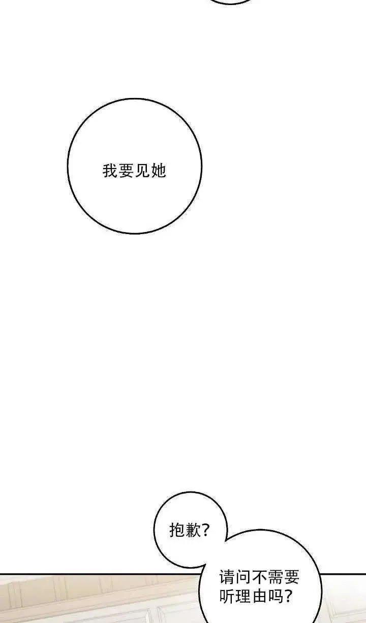 漫画《驯服暴君后逃跑了》27.除籍（3）第42张图