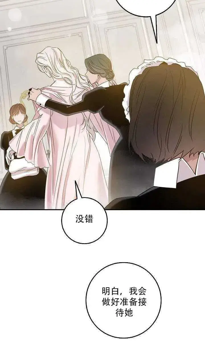 漫画《驯服暴君后逃跑了》27.除籍（3）第43张图