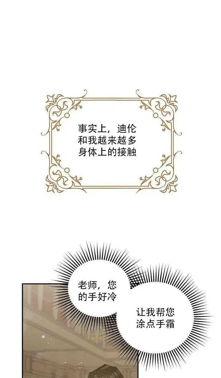 漫画《驯服暴君后逃跑了》27.除籍（3）第44张图