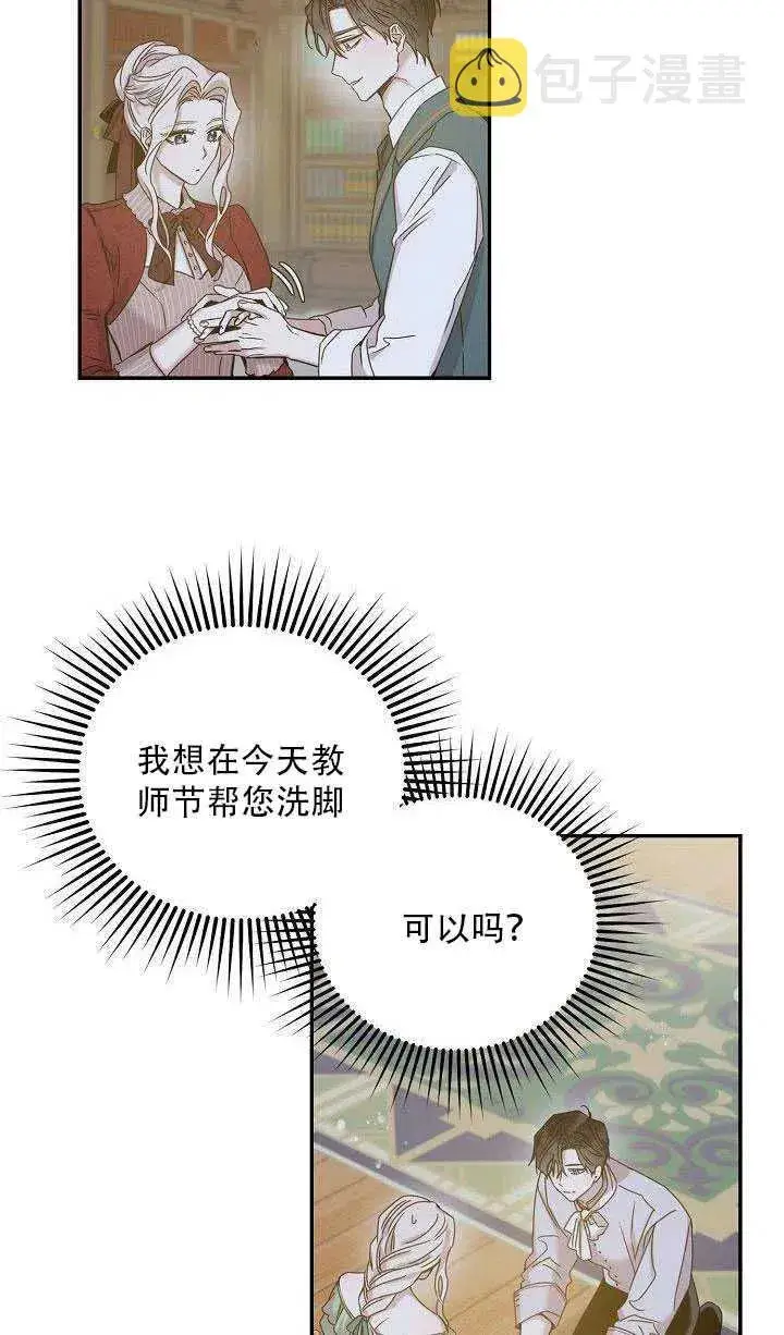 漫画《驯服暴君后逃跑了》27.除籍（3）第45张图