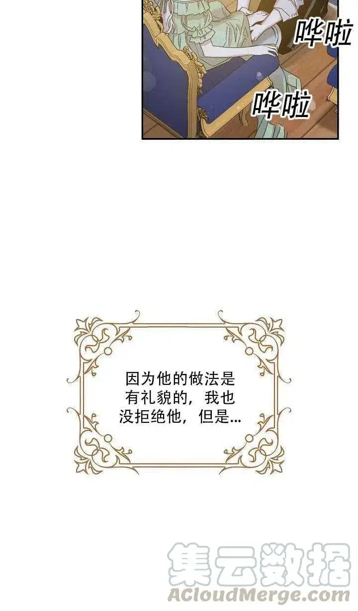 漫画《驯服暴君后逃跑了》27.除籍（3）第46张图