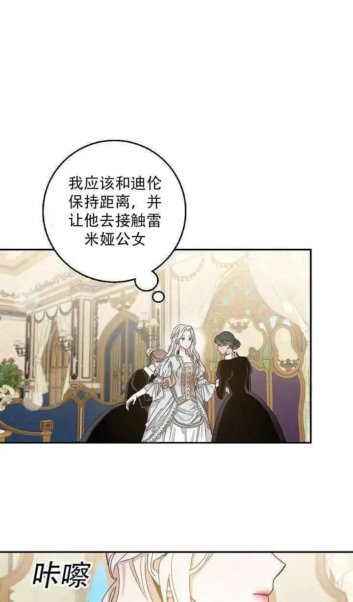 漫画《驯服暴君后逃跑了》27.除籍（3）第47张图