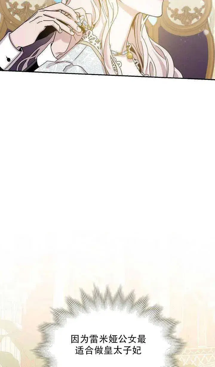 漫画《驯服暴君后逃跑了》27.除籍（3）第48张图