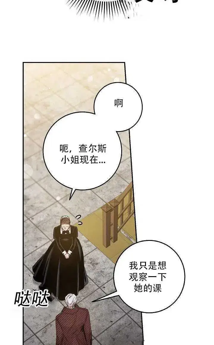 漫画《驯服暴君后逃跑了》27.除籍（3）第5张图