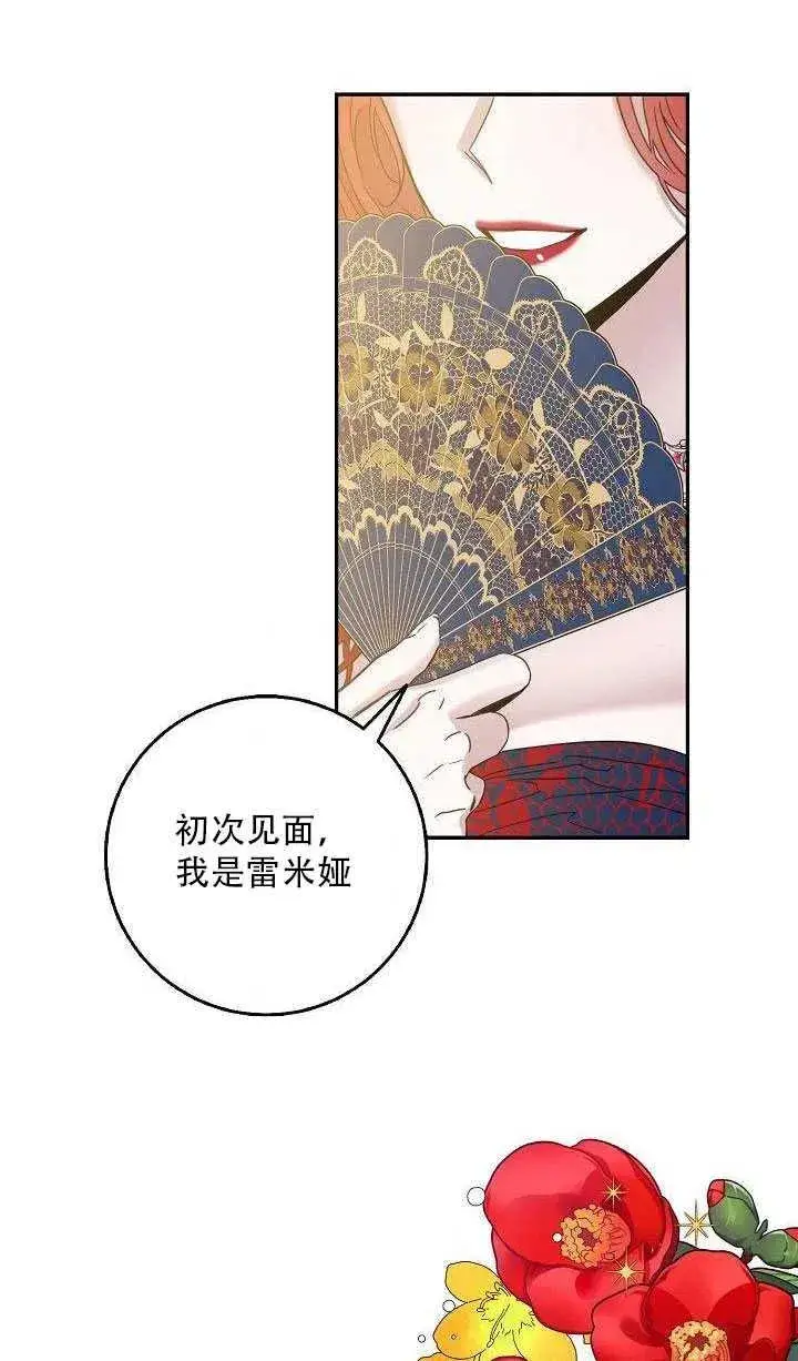 漫画《驯服暴君后逃跑了》27.除籍（3）第50张图