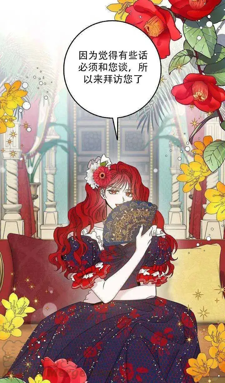 漫画《驯服暴君后逃跑了》27.除籍（3）第51张图