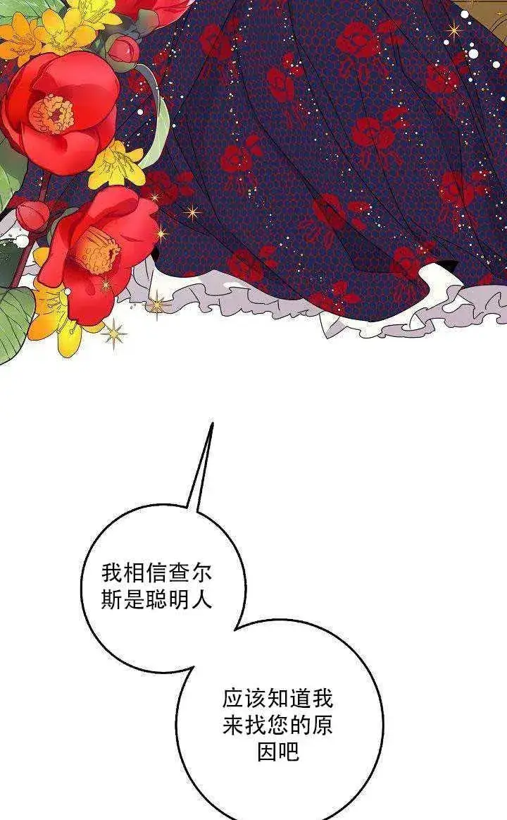 漫画《驯服暴君后逃跑了》27.除籍（3）第52张图