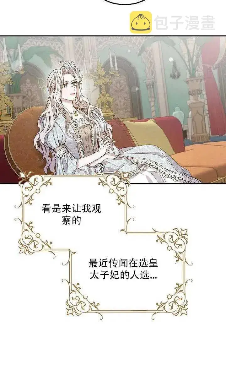 漫画《驯服暴君后逃跑了》27.除籍（3）第53张图