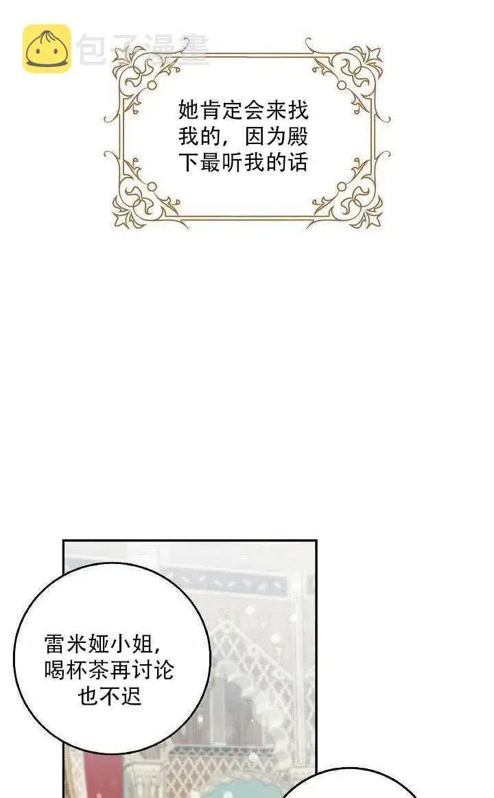 漫画《驯服暴君后逃跑了》27.除籍（3）第54张图