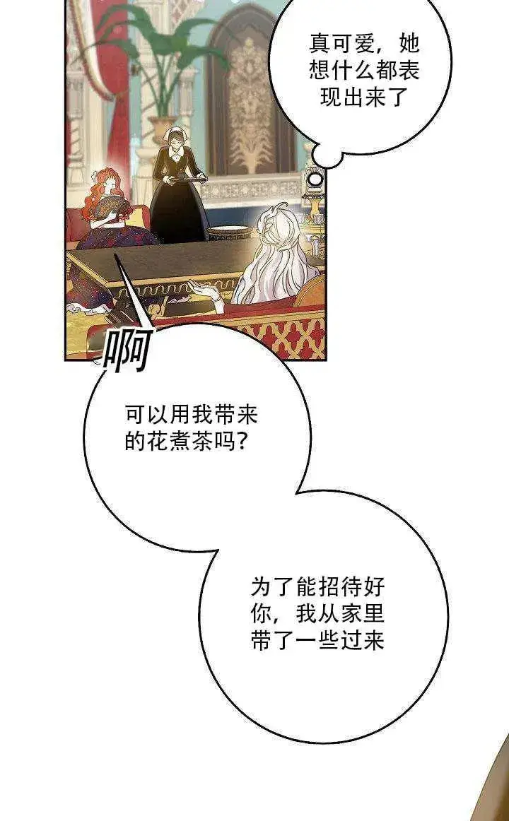 漫画《驯服暴君后逃跑了》27.除籍（3）第55张图