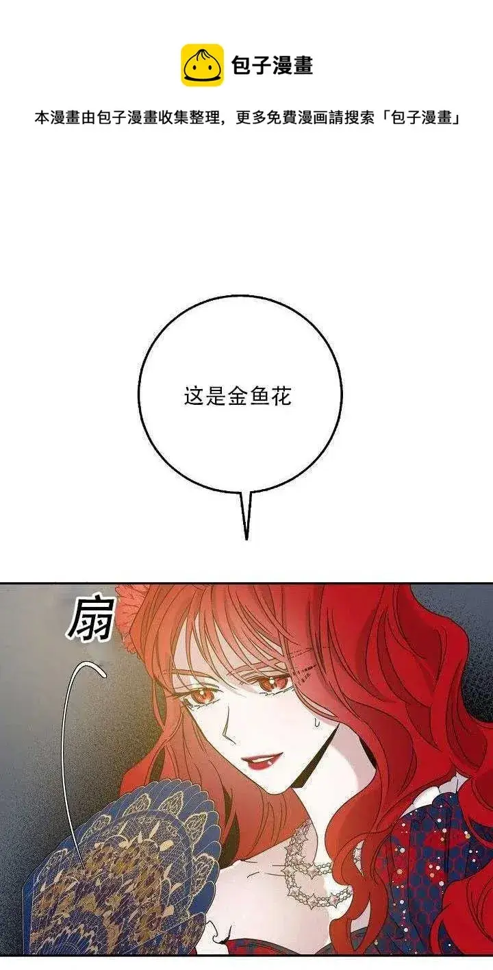 漫画《驯服暴君后逃跑了》27.除籍（3）第57张图
