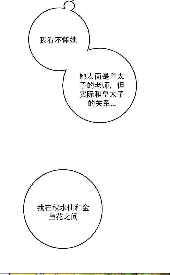 漫画《驯服暴君后逃跑了》27.除籍（3）第58张图
