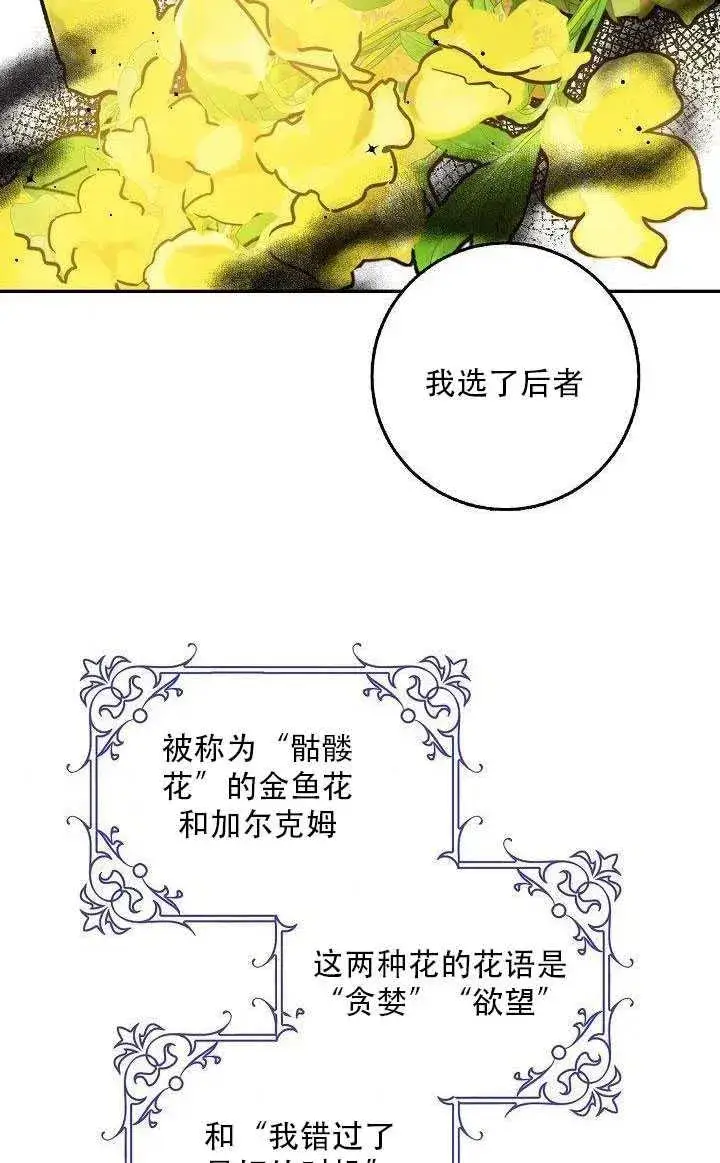 漫画《驯服暴君后逃跑了》27.除籍（3）第59张图