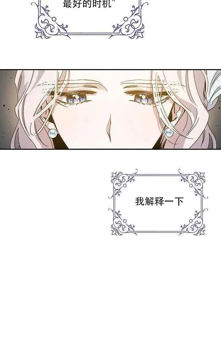 漫画《驯服暴君后逃跑了》27.除籍（3）第60张图