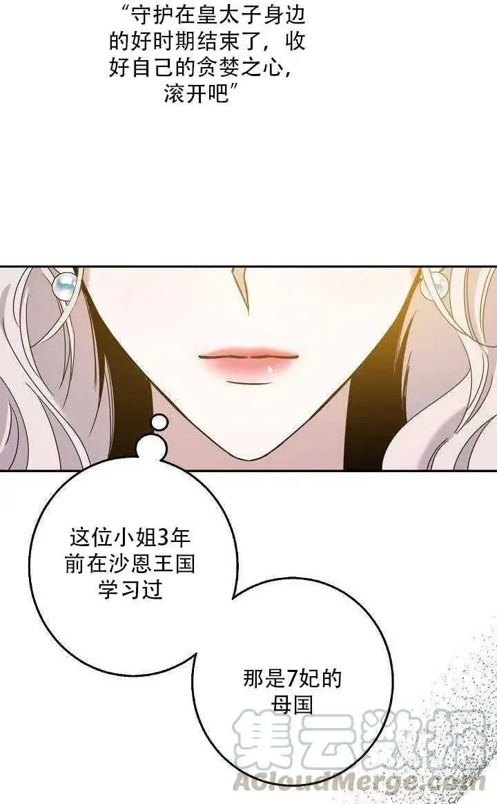 漫画《驯服暴君后逃跑了》27.除籍（3）第61张图