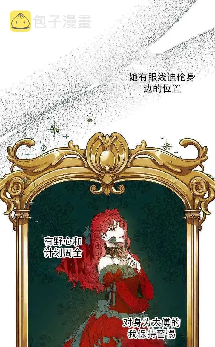 漫画《驯服暴君后逃跑了》27.除籍（3）第62张图