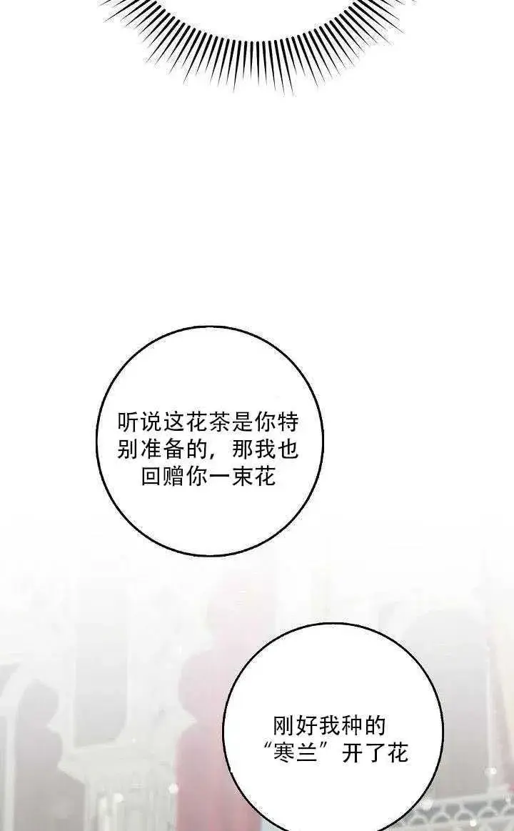 漫画《驯服暴君后逃跑了》27.除籍（3）第64张图