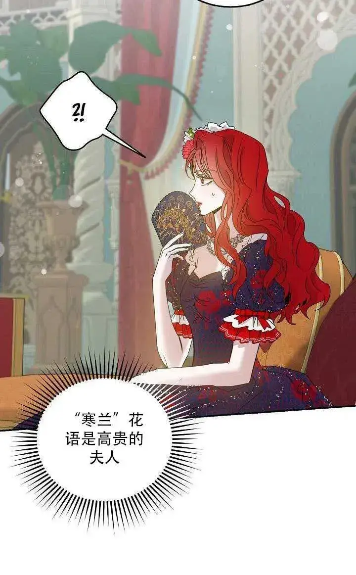 漫画《驯服暴君后逃跑了》27.除籍（3）第65张图