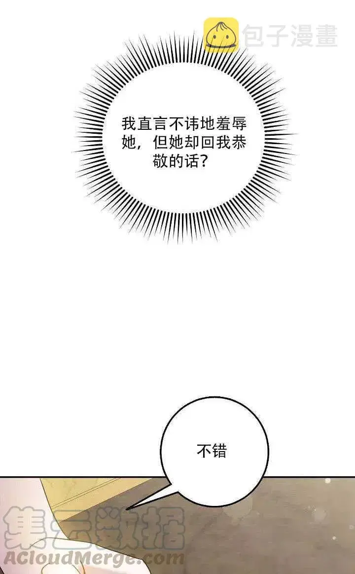 漫画《驯服暴君后逃跑了》27.除籍（3）第66张图