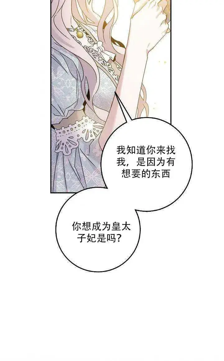 漫画《驯服暴君后逃跑了》27.除籍（3）第68张图