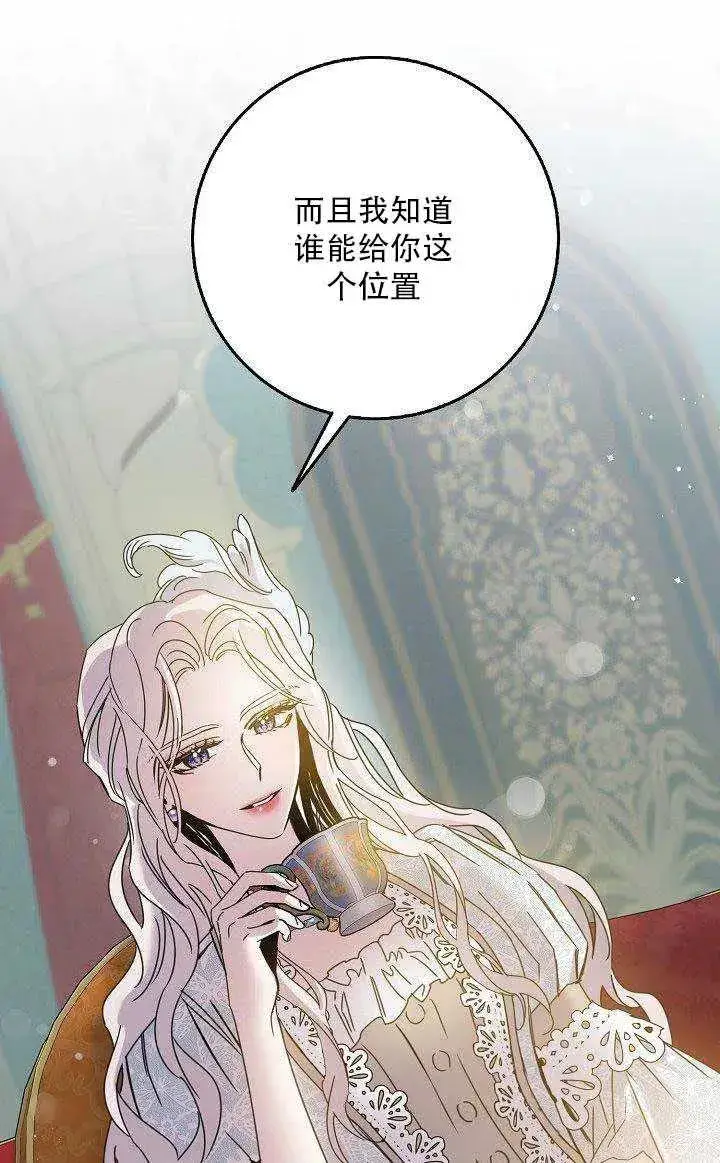 漫画《驯服暴君后逃跑了》27.除籍（3）第69张图