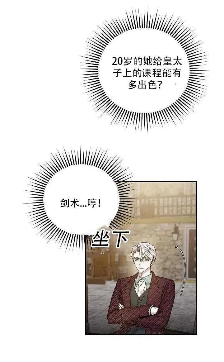 漫画《驯服暴君后逃跑了》27.除籍（3）第7张图