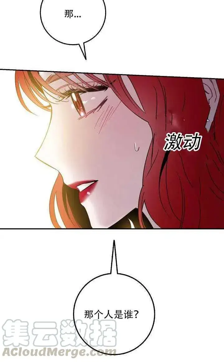 漫画《驯服暴君后逃跑了》27.除籍（3）第71张图