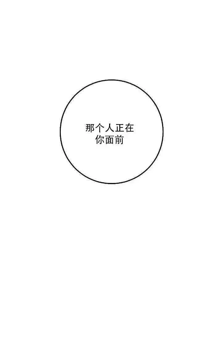 漫画《驯服暴君后逃跑了》27.除籍（3）第73张图