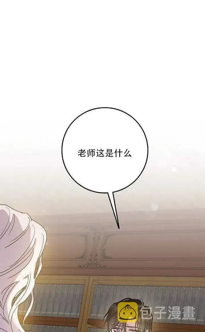 漫画《驯服暴君后逃跑了》27.除籍（3）第74张图