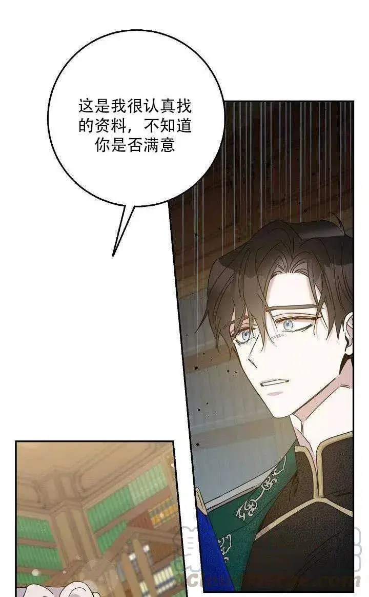 漫画《驯服暴君后逃跑了》27.除籍（3）第76张图