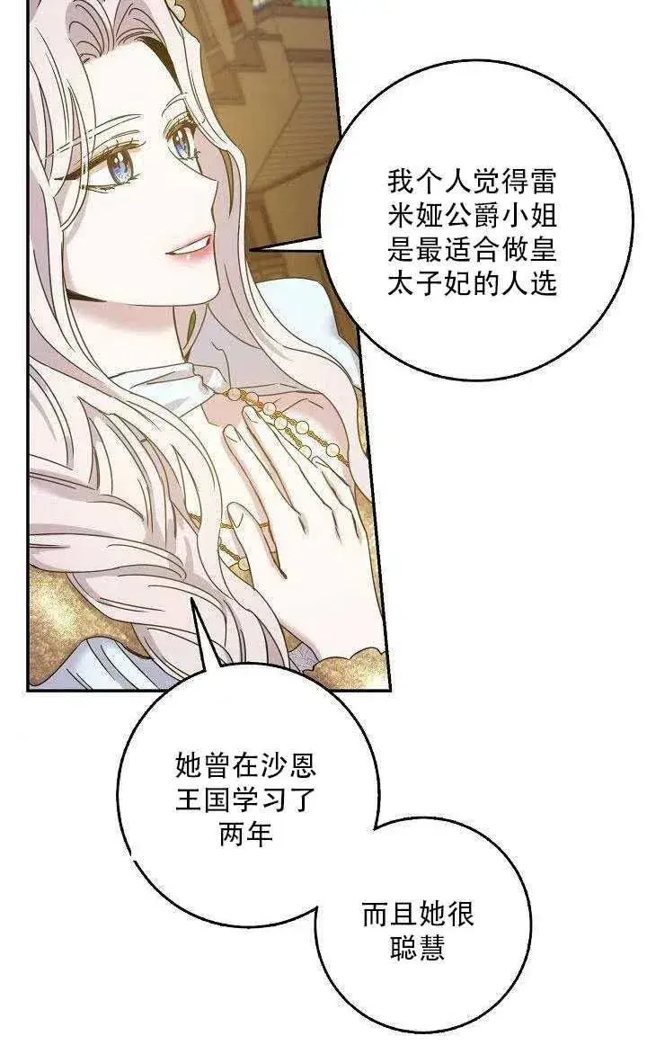 漫画《驯服暴君后逃跑了》27.除籍（3）第77张图