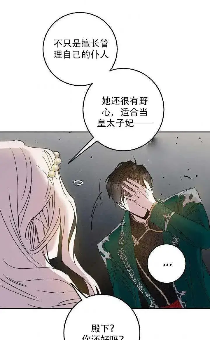 漫画《驯服暴君后逃跑了》27.除籍（3）第78张图