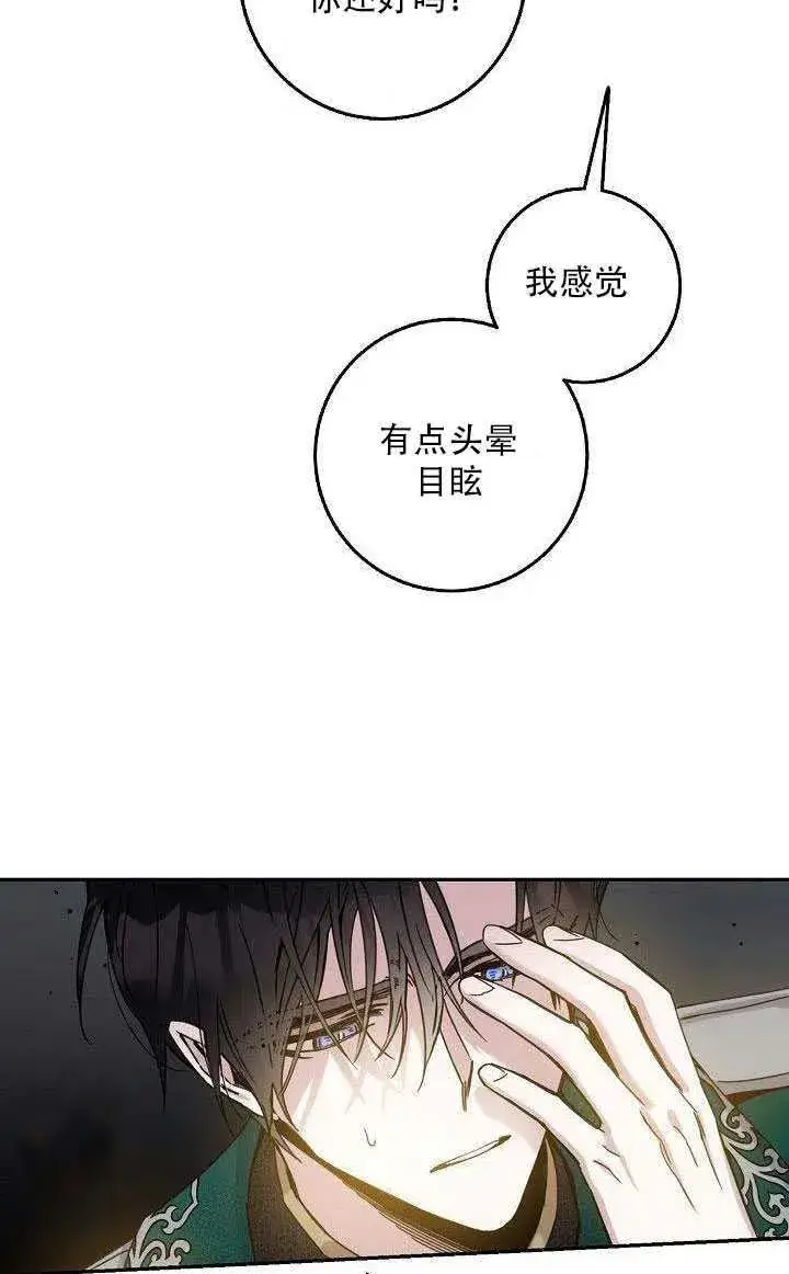 漫画《驯服暴君后逃跑了》27.除籍（3）第79张图