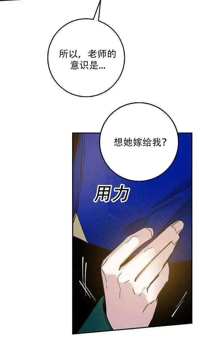 漫画《驯服暴君后逃跑了》27.除籍（3）第80张图