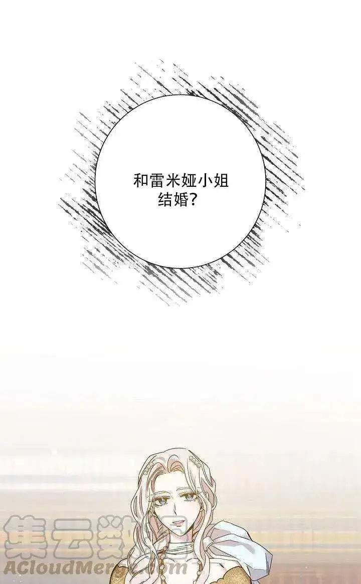漫画《驯服暴君后逃跑了》27.除籍（3）第81张图