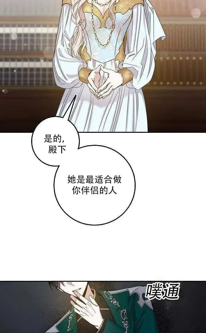 漫画《驯服暴君后逃跑了》27.除籍（3）第82张图