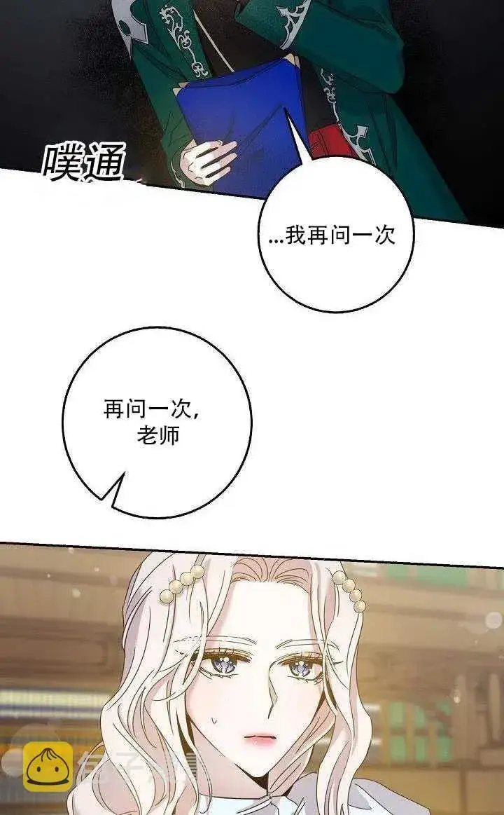 漫画《驯服暴君后逃跑了》27.除籍（3）第83张图