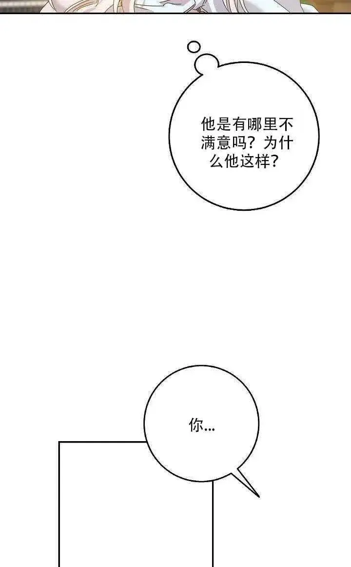 漫画《驯服暴君后逃跑了》27.除籍（3）第84张图