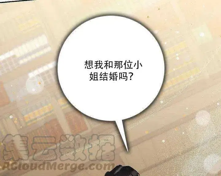 漫画《驯服暴君后逃跑了》27.除籍（3）第86张图