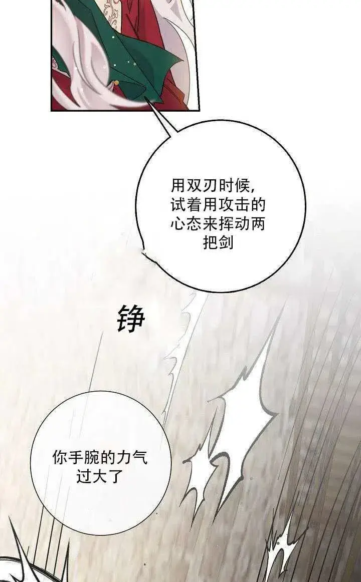 漫画《驯服暴君后逃跑了》27.除籍（3）第9张图
