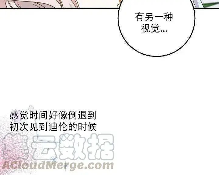 漫画《驯服暴君后逃跑了》27.除籍（3）第91张图