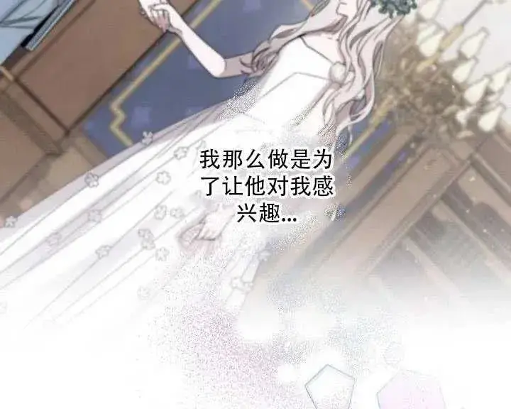 漫画《驯服暴君后逃跑了》27.除籍（3）第94张图