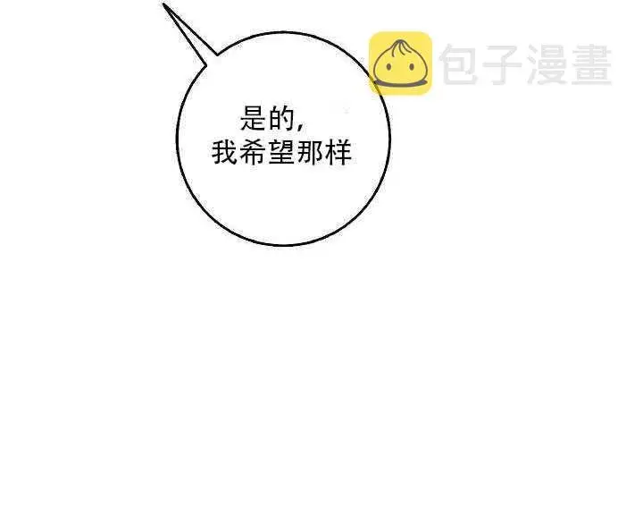 漫画《驯服暴君后逃跑了》27.除籍（3）第97张图